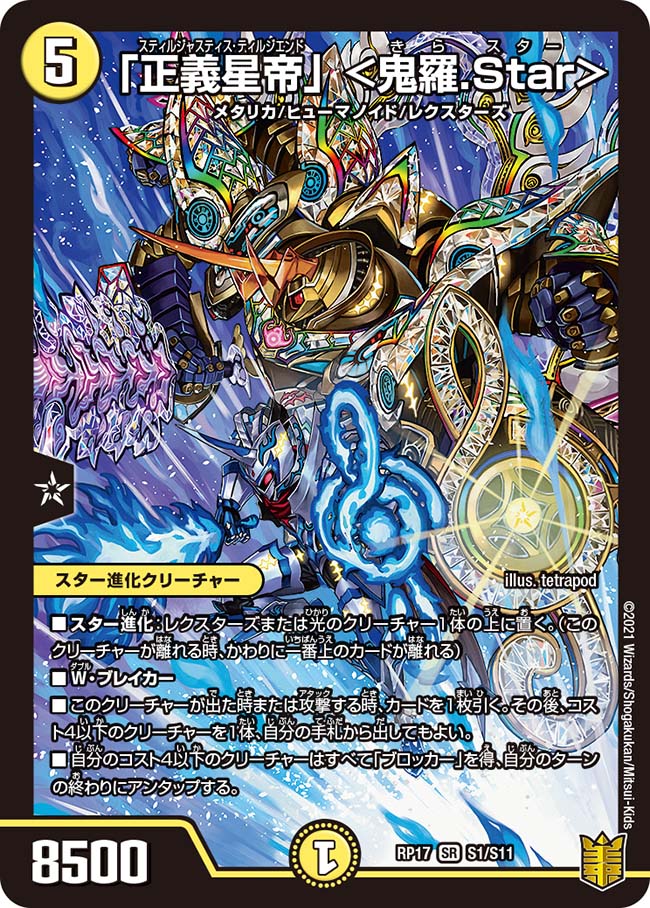 Star Evolution Creature | Duel Masters Wiki | Fandom