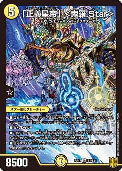 DMRP-17 RexStars and Dispector | Duel Masters Wiki | Fandom DMRP-17 RexStars and Dispector | Duel Masters Wiki | Fandom