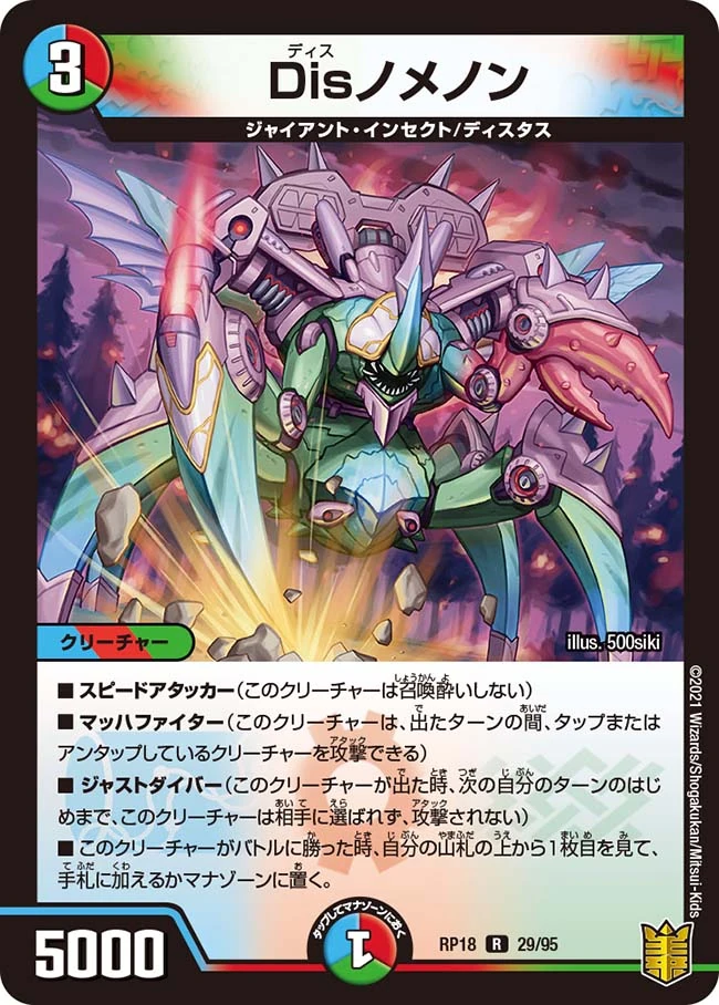 Disnomenon Duel Masters Wiki Fandom