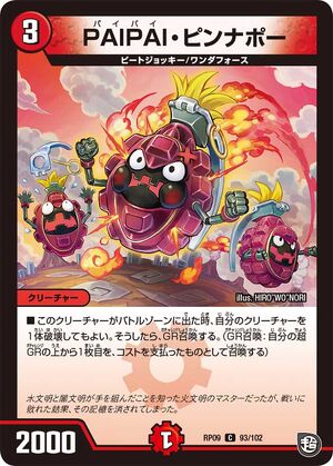 PAIPAI Pinnapo | Duel Masters Wiki | Fandom