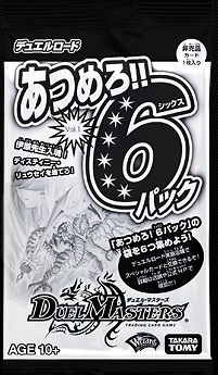 Atsumero 6 Pack Volume 1 Duel Masters Wiki Fandom