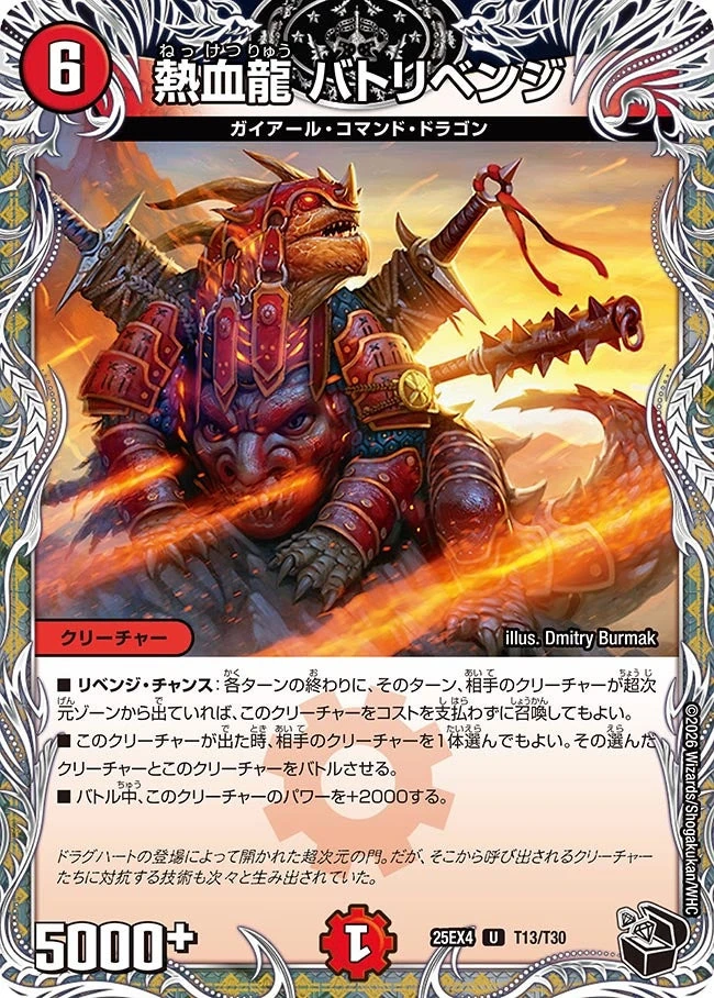 Batrevenge, Passion Dragon | Duel Masters Wiki | Fandom