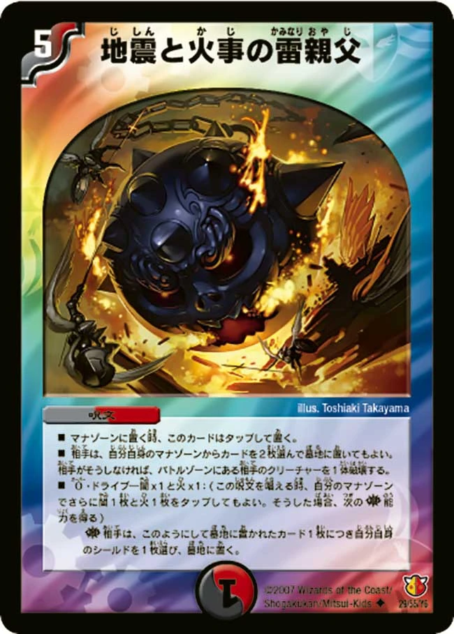 The Provoking Elder's Flaming Earthquakes | Duel Masters Wiki | Fandom