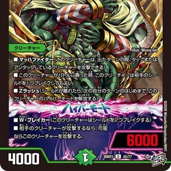 DM26-RP1 Garde of Bolmeteus | Duel Masters Wiki | Fandom