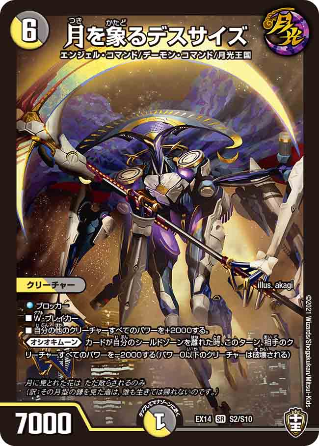 Deathscythe, Imitating the Moon | Duel Masters Wiki | Fandom