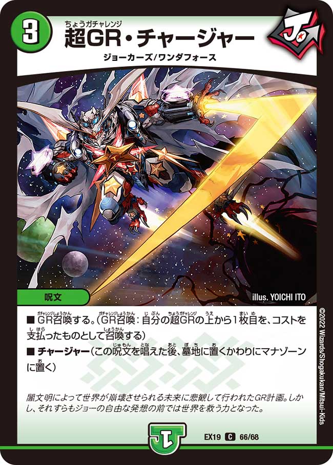 Super Gacharange Charger | Duel Masters Wiki | Fandom Super Gacharange Charger | Duel Masters Wiki | Fandom