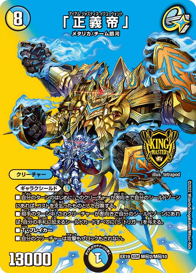 I Am Justice If You Want | Duel Masters Wiki | Fandom