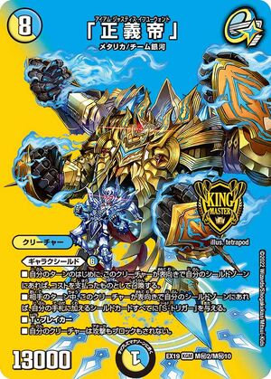 I Am Justice If You Want | Duel Masters Wiki | Fandom I Am Justice If You Want | Duel Masters Wiki | Fandom