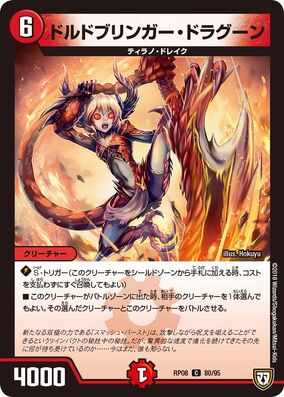 プロキオン・ドラグーン [DMX01 21/40] | トレカカク～デュエマ