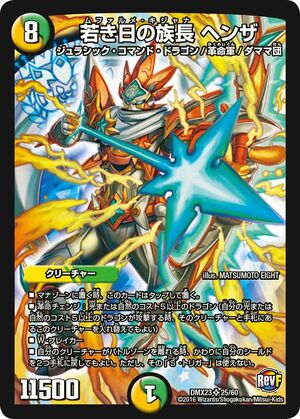 Henza, Mfalme Kijana | Duel Masters Wiki | Fandom Henza, Mfalme Kijana | Duel Masters Wiki | Fandom