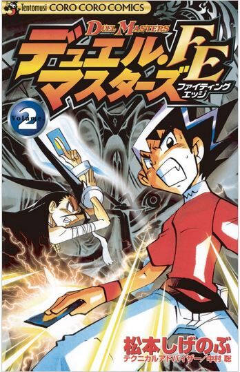 Duel Masters Fighting Edge Volume 2 Duel Masters Wiki Fandom Duel Masters Fighting Edge Volume 2 Duel Masters Wiki Fandom