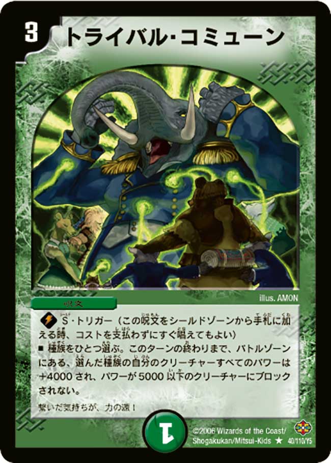 Tribal Commune | Duel Masters Wiki | Fandom