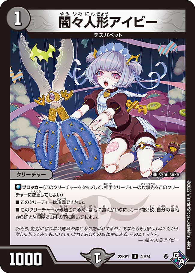 Ivy, Darkness Doll | Duel Masters Wiki | Fandom
