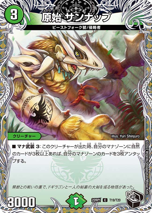 Sannap, Tribe | Duel Masters Wiki | Fandom Sannap, Tribe | Duel Masters Wiki | Fandom