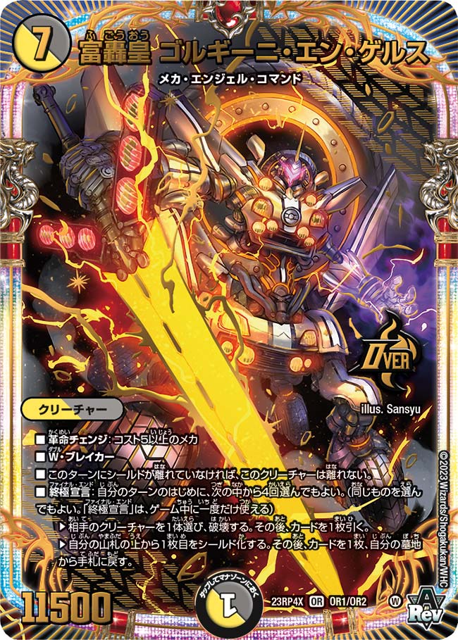 DM23-RP4X Dragon Emperor God Bakuterasu: Adrenaline Pack DM23-RP4X Dragon Emperor God Bakuterasu: Adrenaline Pack