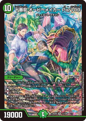 Orbimaker Par 100, Tenth Dragon | Duel Masters Wiki | Fandom Orbimaker Par 100, Tenth Dragon | Duel Masters Wiki | Fandom