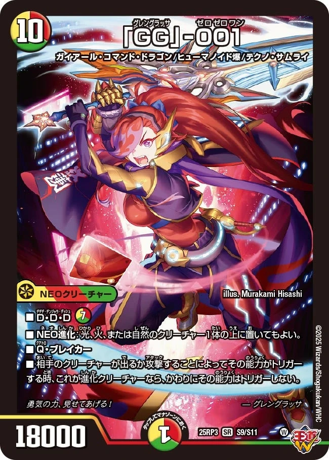 Glenglassaugh-Zerozeroone/Gallery | Duel Masters Wiki | Fandom