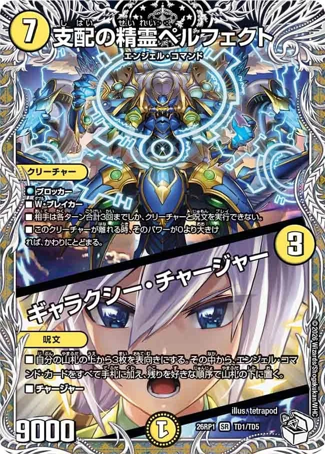 夢幻品質　空前絶後幻の光石　奇跡のギャラクシーエンジェルラダーインアメジスト Perfect, Domination Elemental / Galaxy Charger | Duel Masters Wiki