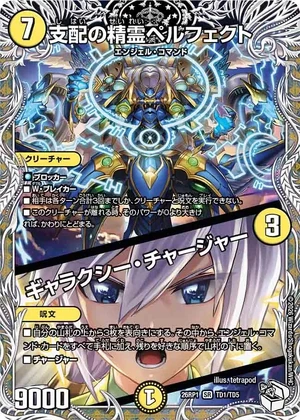 Perfect, Domination Elemental / Galaxy Charger | Duel Masters Wiki