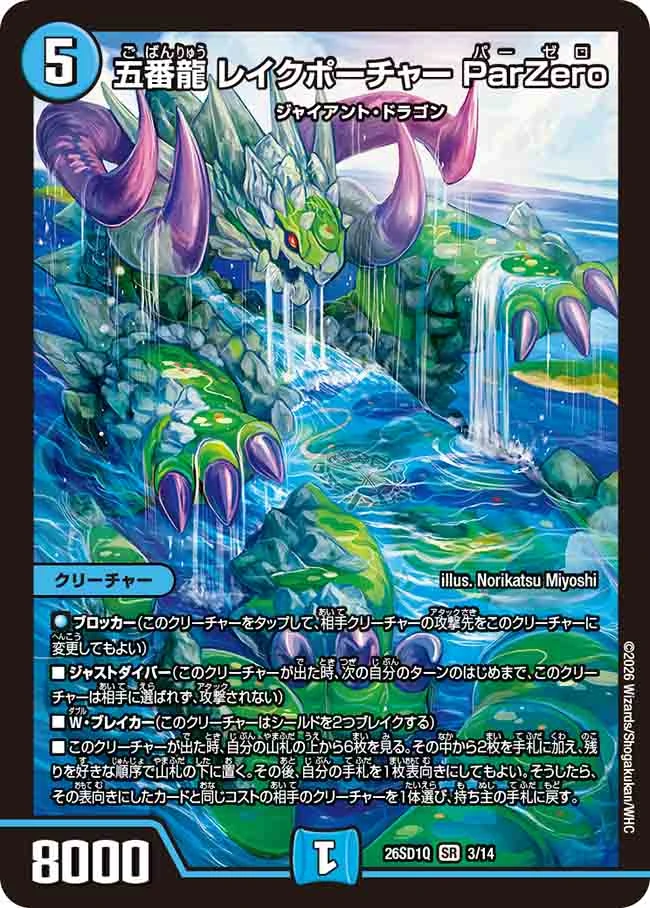 0121 五番龍レイクポーチャーPar Zero 金トレジャー 3枚 Lakepoacher Par Zero, Fifth Dragon | Duel Masters Wiki | Fandom