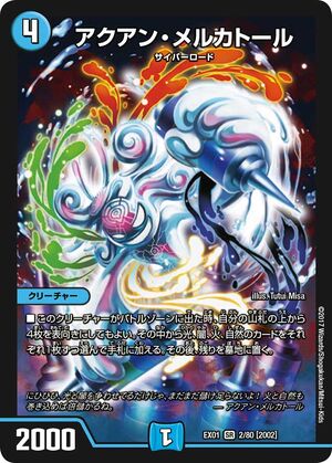 Aquan Mercator | Duel Masters Wiki | Fandom
