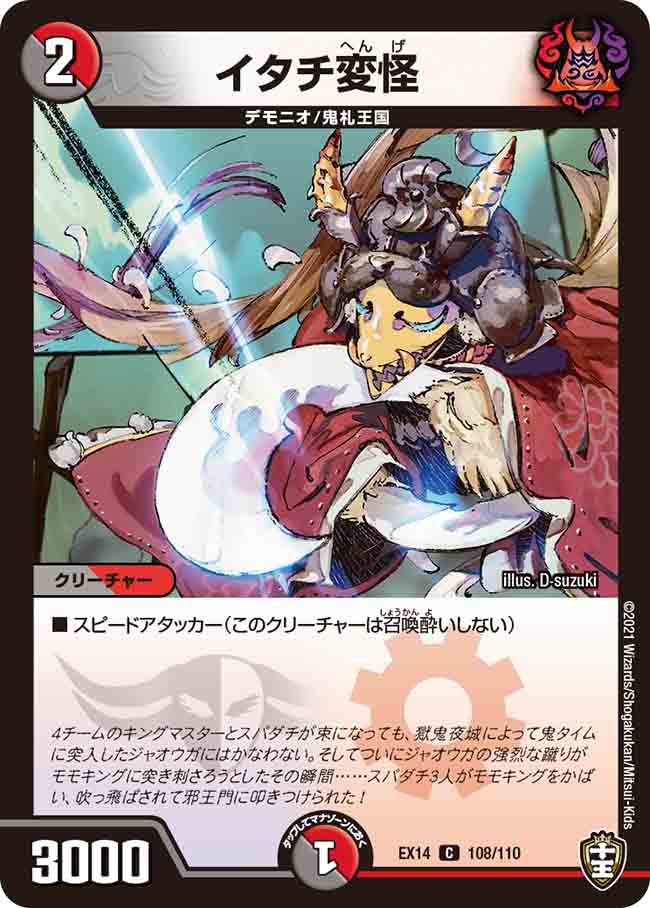 Itachi Henge | Duel Masters Wiki | Fandom Itachi Henge | Duel Masters Wiki | Fandom
