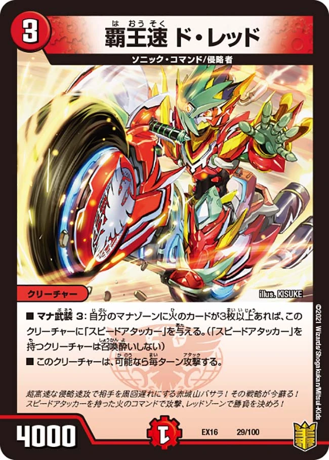 Do Red, Tyrant Sonic | Duel Masters Wiki | Fandom