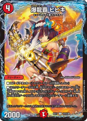 Hibiki, Explosive Dragon Ruler | Duel Masters Wiki | Fandom