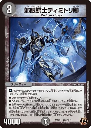 Sir Dimitri, Demonic Eye Gunknight | Duel Masters Wiki | Fandom Sir Dimitri, Demonic Eye Gunknight | Duel Masters Wiki | Fandom