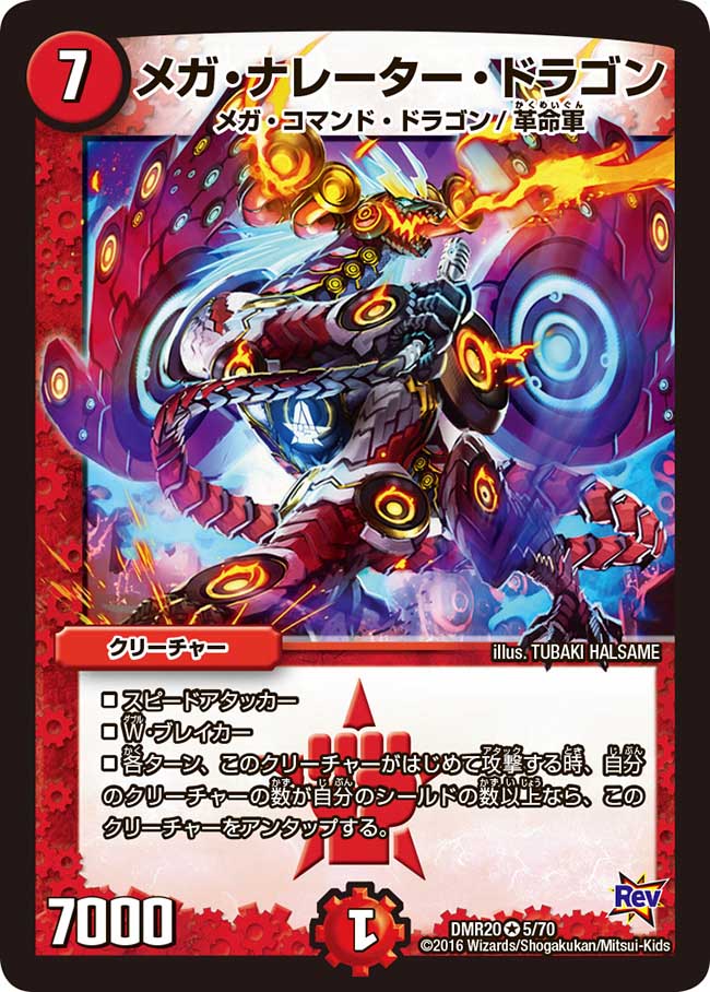 Mega Narrator Dragon | Duel Masters Wiki | Fandom Mega Narrator Dragon | Duel Masters Wiki | Fandom