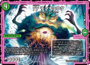 An example of a Nature Giga Orega Aura.