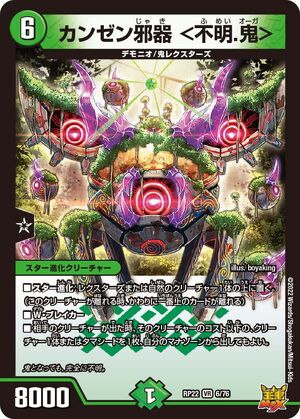 Kanzen Evil Vessel <Unidentified Ogre> | Duel Masters Wiki