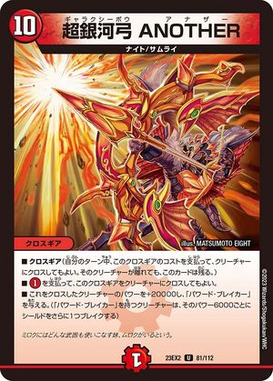 Galaxy Bow - ANOTHER | Duel Masters Wiki | Fandom