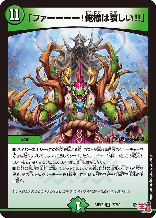 デュエマ】 聖帝ファルマハート DM19/UC の通販 - カーナベル