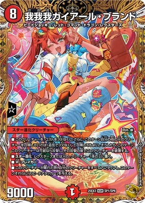 Gagaga Gaial Brand | Duel Masters Wiki | Fandom