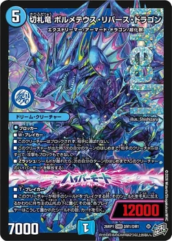 その他 Duel Master card 26RP1 DM26-RP1 Garde of Bolmeteus Gallery (OCG) | Duel Masters Wiki | Fandom