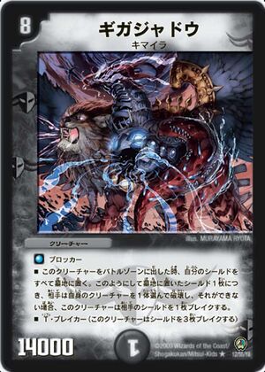 Gigajadou | Duel Masters Wiki | Fandom Gigajadou | Duel Masters Wiki | Fandom