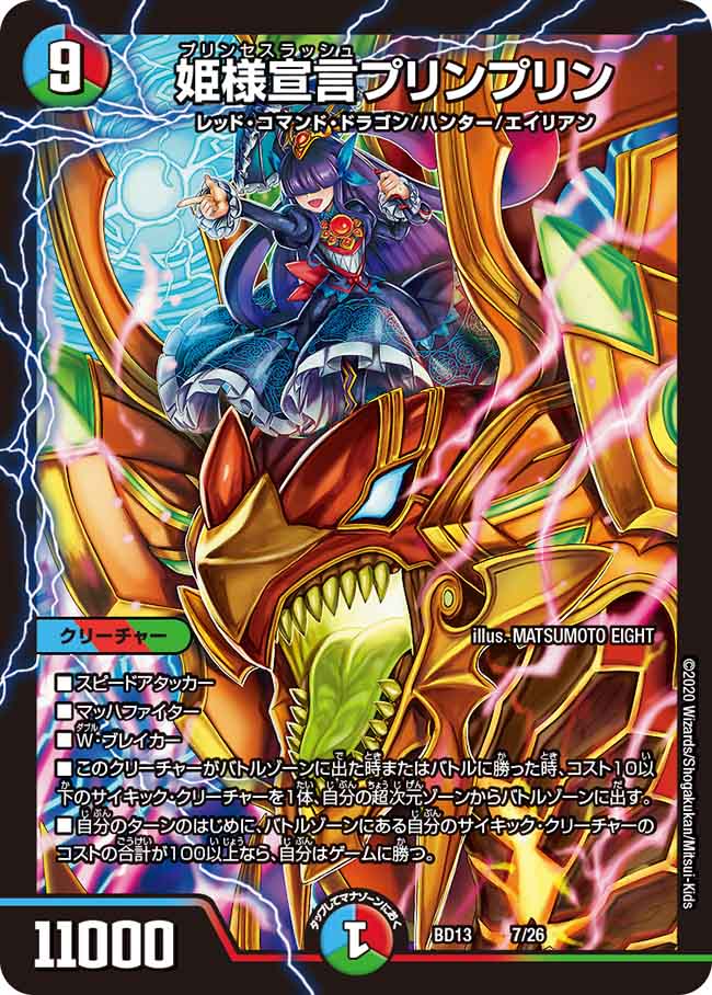 Prin Prin Princess Rush Duel Masters Wiki Fandom