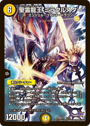 Miracle Star, Lord of Dragon Spirits | Duel Masters Wiki | Fandom