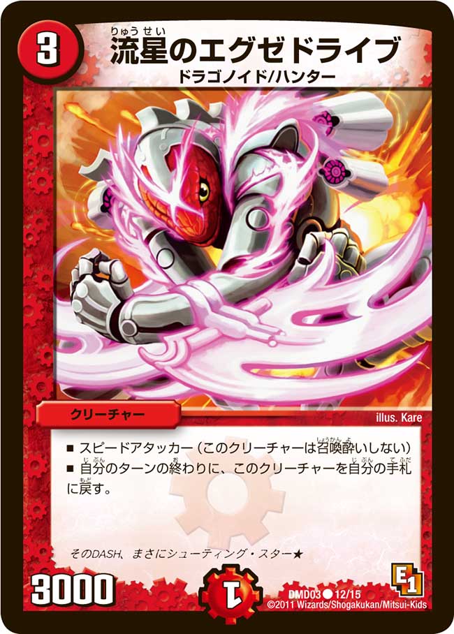 Shooting Exedrive | Duel Masters Wiki | Fandom Shooting Exedrive | Duel Masters Wiki | Fandom