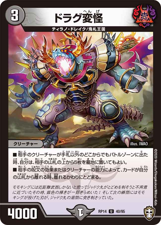 Drag Henge | Duel Masters Wiki | Fandom