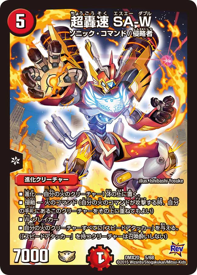 SA-Double, Super Lightning Sonic | Duel Masters Wiki | Fandom