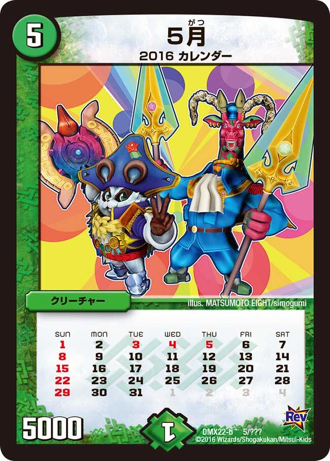 May Duel Masters Wiki Fandom