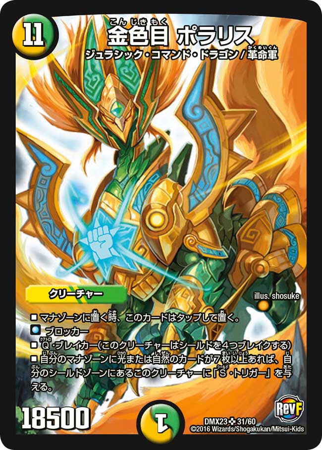 Polaris, Goldkind | Duel Masters Wiki | Fandom Polaris, Goldkind | Duel Masters Wiki | Fandom