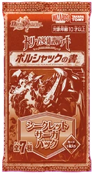 DM25-BD1 Secret Saga Pack