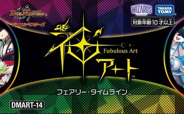 DMART-14 Fabulous Art: The Faerie Timeline | Duel Masters