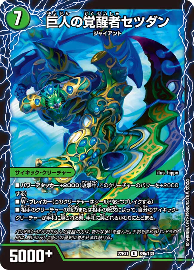 Setsudan, Awakened Giant | Duel Masters Wiki | Fandom Setsudan, Awakened Giant | Duel Masters Wiki | Fandom