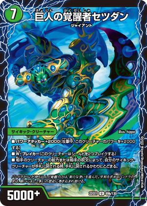 Setsudan, Awakened Giant | Duel Masters Wiki | Fandom Setsudan, Awakened Giant | Duel Masters Wiki | Fandom