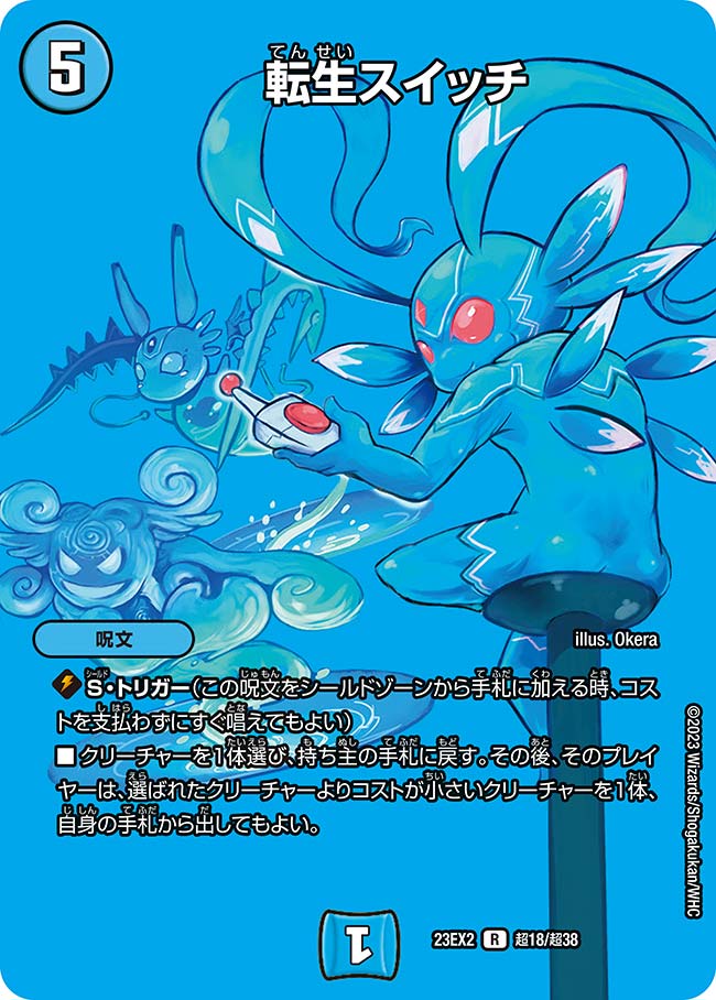 Switch Reincarnation | Duel Masters Wiki | Fandom Switch Reincarnation | Duel Masters Wiki | Fandom