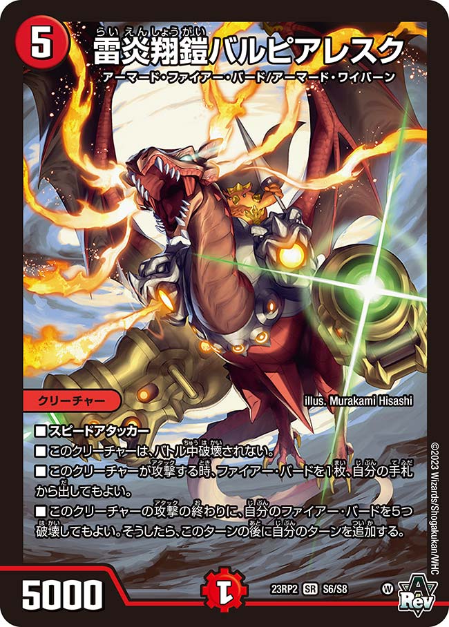 Balupialesk, Thunderflame Soaring Armor | Duel Masters Wiki | Fandom